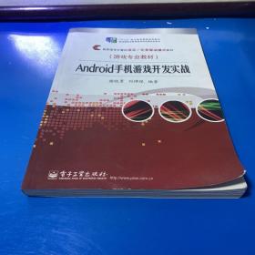 Android手机游戏开发实战