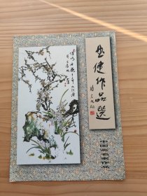 作者签名本 曲健作品选 郭志光题中国画名家作品