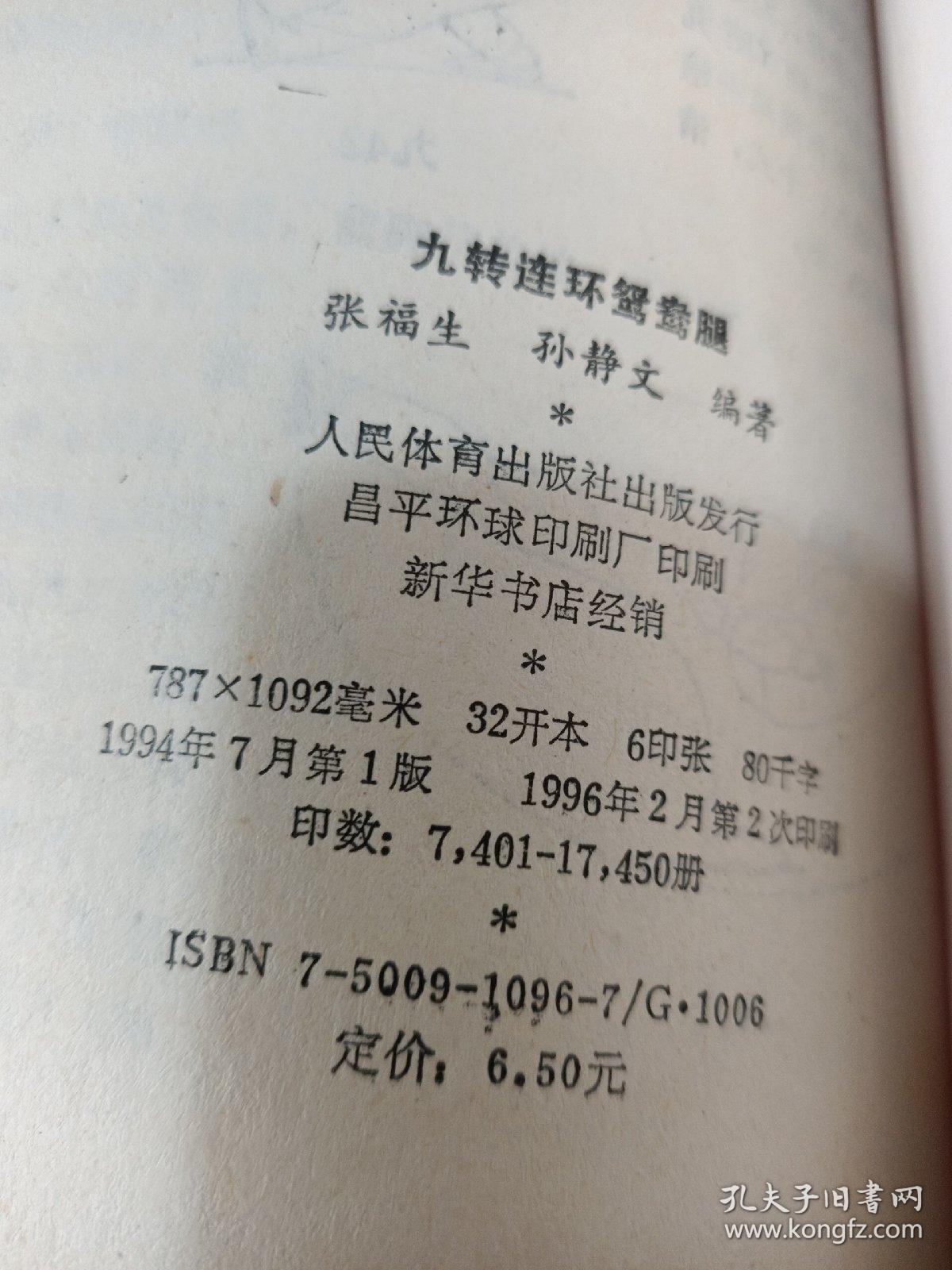 九转连环鸳鸯腿