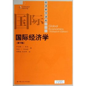 正版书国际经济学