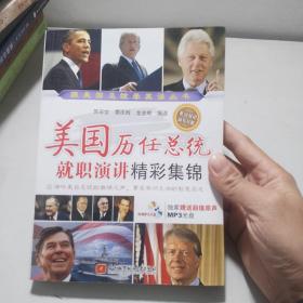 美國歷任總統就職演講精彩集錦 含光盤