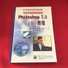 Photoshop7.0(中文版)教程