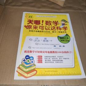 天哪!数学原来可以这样学