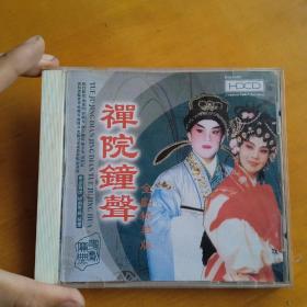 早期HDCD 粤剧 禅院钟声