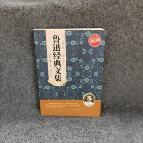 【正版二手】鲁迅经典文集：超值典藏