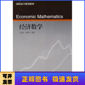 经济数学