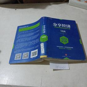 分享经济，供给侧改革的新经济方案