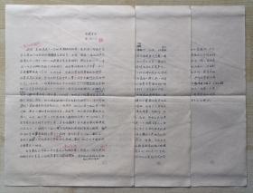 美籍华人学者王汉川（电影专业）八十年代书写《关于戏剧家·尤金奥尼尔》试题答卷16开手稿1份3页