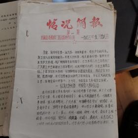 七十年代江汉石油管理局各种文献