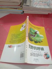 荒野的呼唤