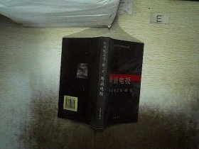 粤派电视:张木桂之论·剧·文 广东省文艺批评家协会 花城出版社
