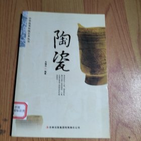 中华优秀传统艺术丛书-陶瓷