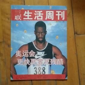 三联 生活周刊   奥运会更快更富更残酷   1996  12   关于博士生的培养…谁来为正义作 最好辩护…救火英雄卢国民…降低关税意味…资产评估…什么轿车  驶进…戛纳为什么拒绝中国…珠穆拉玛峰…科技生活  三篇…荷兰牧场与…