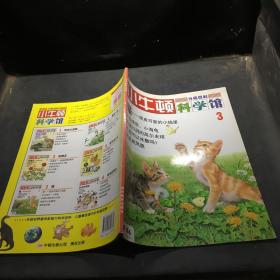 小牛顿科学馆  3