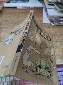 影响世界的100个营销寓言   32开
