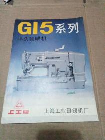 GI5型系列平头锁眼机使用说明 零件样本 (全书91页)