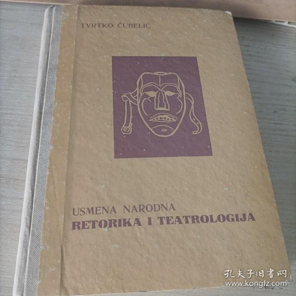 Usmena Narodna retorika I teatrologija【1970年版】