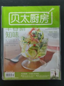 贝太厨房 中外食品工业 2013年3月号 早春新知味 未拆塑封 杂志
