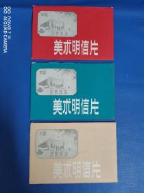 （3種）五十年代老北京飯店明信片
?10張一套（共30張）