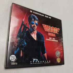 眼镜蛇 VCD