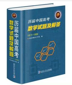 历届中国高考数学试题及解答：1917-1999