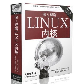 正版书深入理解LINUX内核