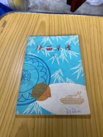 陜西菜譜（四）
