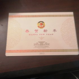 中国人民政治协商会议全国委员会贺年卡（2013）空白
