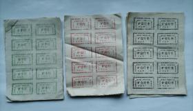 六十年代建国瓷厂保健食品票版票糖票3种