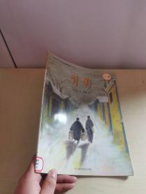中国百年文学经典图画书.第一辑：背影