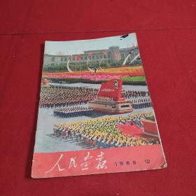人民画报1968.12