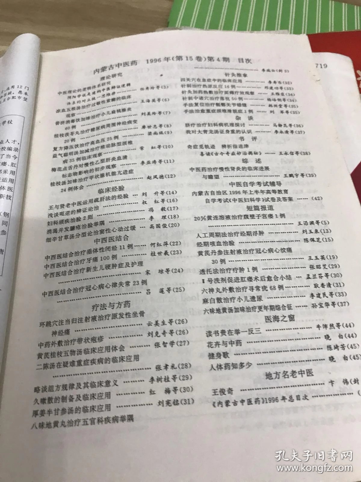 脉管炎老烂腿：疾病的挑战与战胜之道