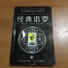 经典塔罗