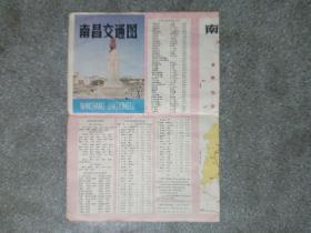 旧地图-南昌交通图(1982年2月1版1印)8开8品