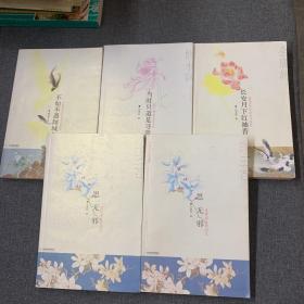 漫漫古典情系列 5本合售