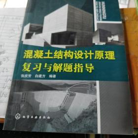 混凝土結構設計原理復習與解題指導