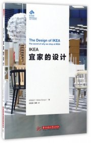 【当天发货】IKEA宜家的设计/时间塔设计文化译丛