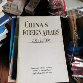 中国外交2004年版