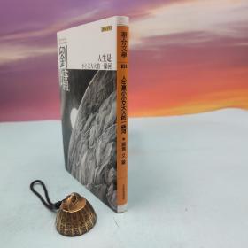 刘墉签名 台湾联合文学版《人生是小小又大大的一條河：劉墉那些吃苦也像享樂的心靈故事》