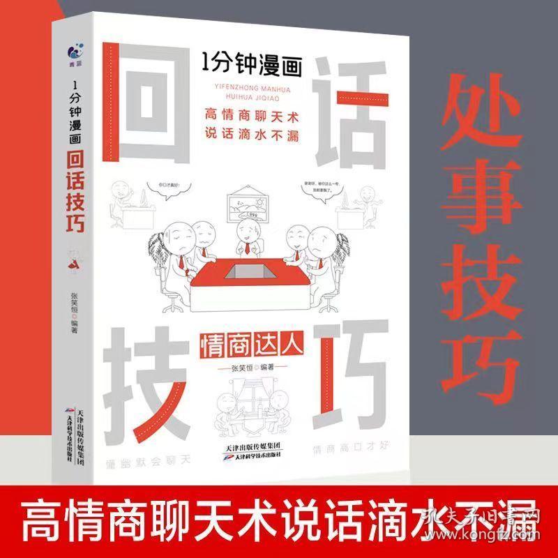 漫画高情商聊天术,从漫画中学习高情商聊天术：如何开启和保持对话的热情