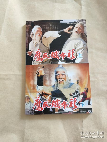 鹰爪铁布衫