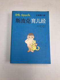 斯波克育儿经