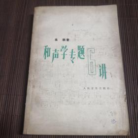 合声学专题6讲