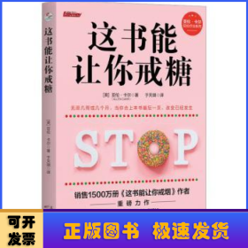 《这书能让你戒糖》+《轻断食完整指南》：控糖瘦身系列