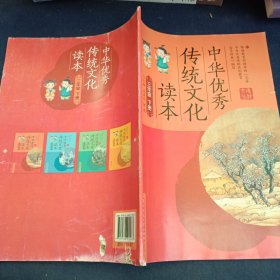 中华优秀传统文化读本三年级下册