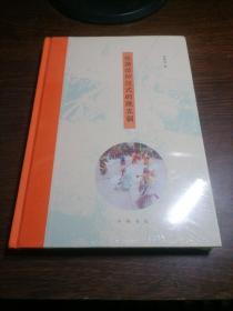 张渤信仰仪式的跳五猖
