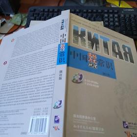 中国文化 历史 地理常识（俄语版）