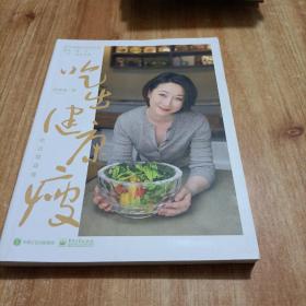 吃出健康瘦