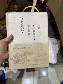 上海私立粤东中学档案汇编