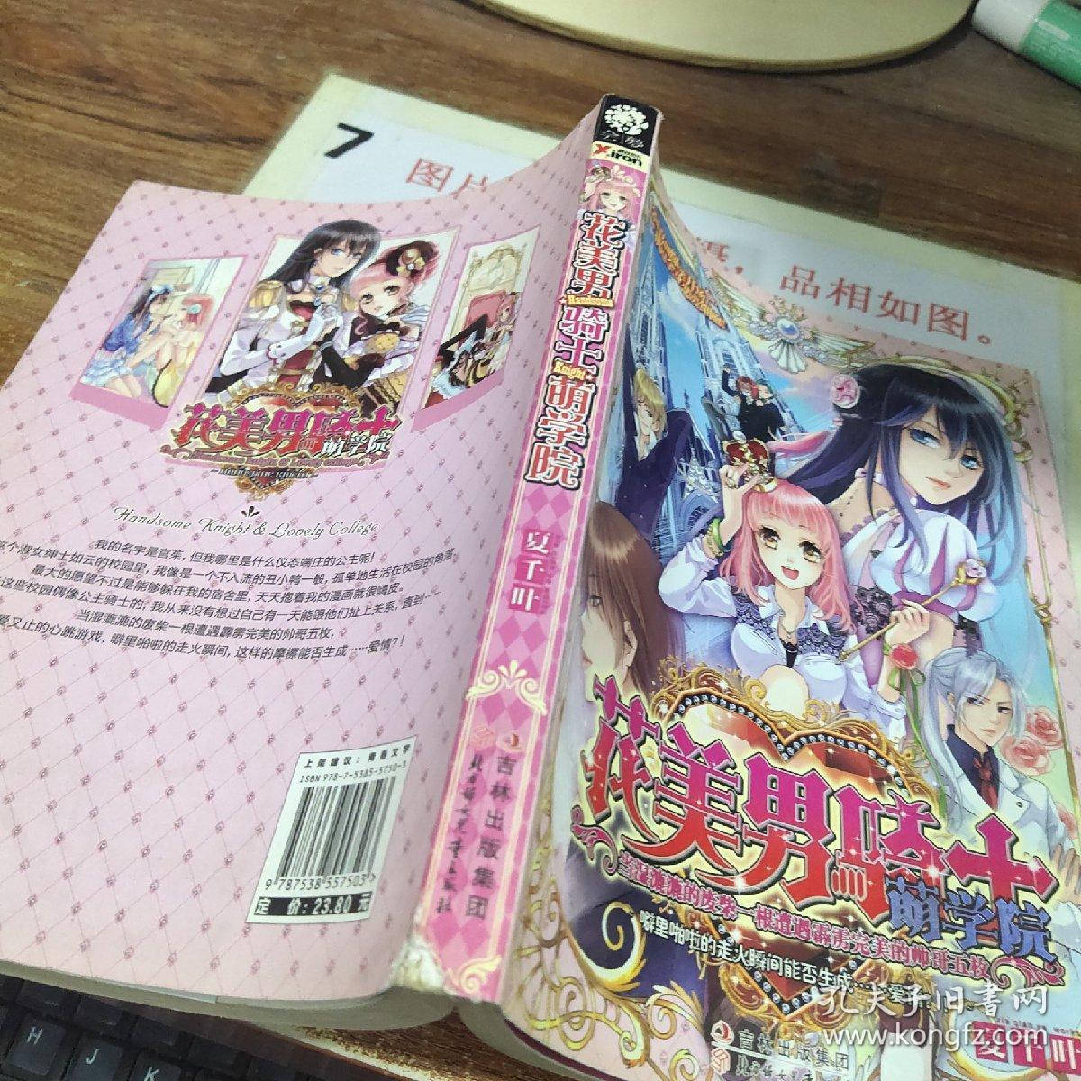 花美男骑士萌学园1 书角破损 孔夫子旧书网 花美男骑士萌学园1 书角破损 孔夫子旧书网